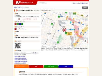 ニュー新橋ビル内郵便局(東京都港区新橋2-16-1)