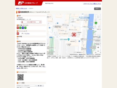 港港南郵便局(日本、〒108-0075東京都港区港南2丁目4−13)