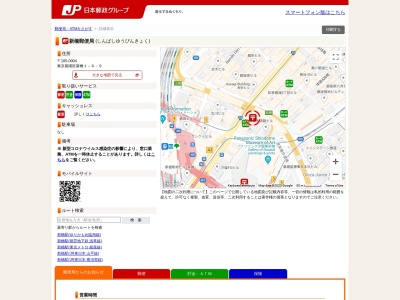 新橋郵便局(東京都港区新橋1-6-9)