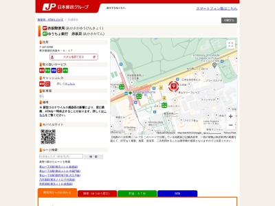 赤坂郵便局(日本、〒107-8799東京都港区赤坂8丁目4−17)