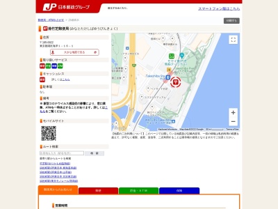 港竹芝郵便局(日本、〒105-0022東京都港区海岸1丁目16−1)