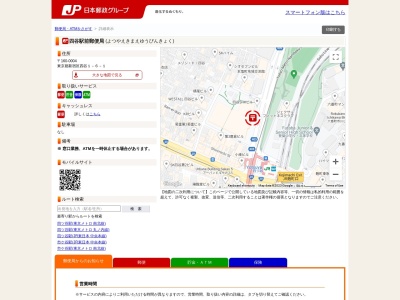 四谷駅前郵便局(東京都新宿区四谷1-6-1)