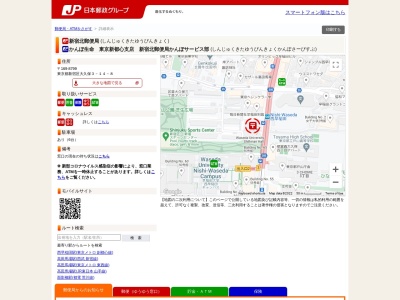 新宿北郵便局(日本、〒169-8799東京都新宿区大久保3丁目14−8)