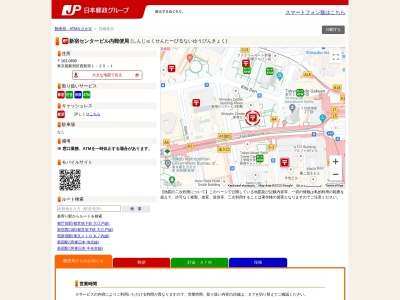 新宿センタービル内郵便局(東京都新宿区西新宿1-25-1)