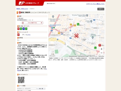 新宿二郵便局(東京都新宿区新宿2-11-2)