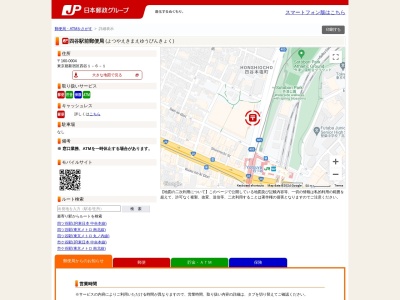 四谷郵便局(東京都新宿区信濃町31)