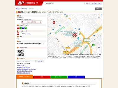 東京オペラシティ郵便局(東京都新宿区西新宿3-20-2)