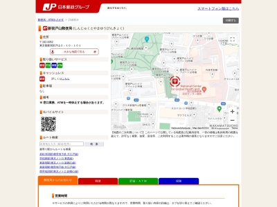新宿戸山郵便局(東京都新宿区戸山2-10-101)