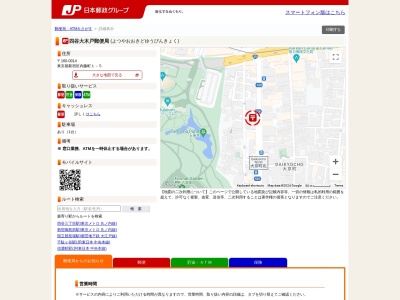 四谷大木戸郵便局(東京都新宿区内藤町1-5)