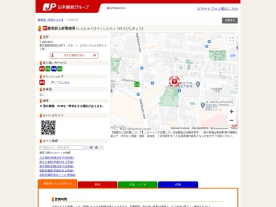 新宿百人町郵便局(東京都新宿区百人町3-28-1)