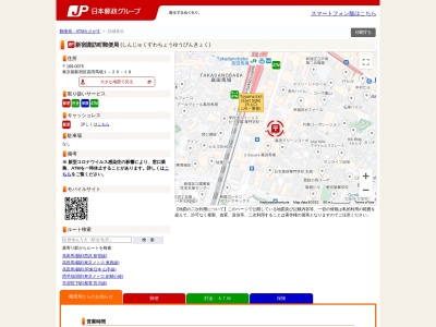 新宿諏訪町郵便局(東京都新宿区高田馬場1-29-18)