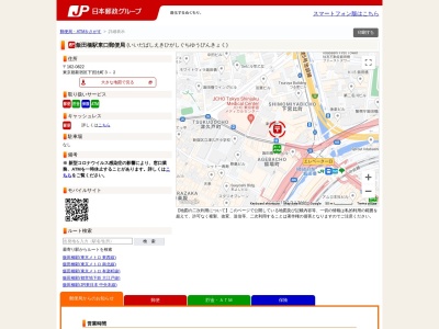 飯田橋駅東口郵便局(東京都新宿区下宮比町3-2)
