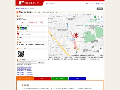 文京向丘郵便局(東京都文京区向丘2-3-8)