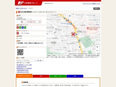 文京大塚五郵便局(東京都文京区大塚5-7-11)