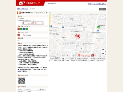 台東一郵便局(東京都台東区台東1-23-5)