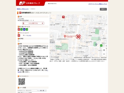 浅草橋郵便局(東京都台東区浅草橋5-5-6)
