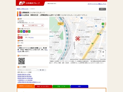 上野郵便局(日本、〒110-8799東京都台東区下谷1丁目5−12)