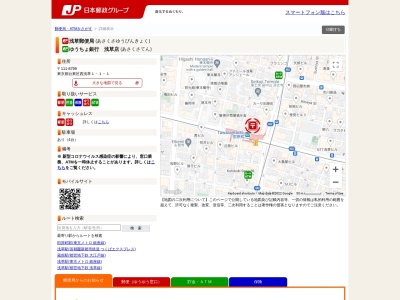 浅草郵便局のクチコミ・評判とホームページ
