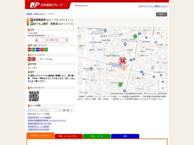 浅草郵便局(日本、〒111-8799東京都台東区西浅草1丁目1−1)