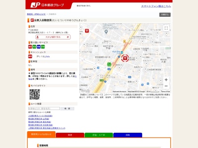 台東入谷郵便局のクチコミ・評判とホームページ