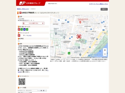 台東花川戸郵便局(東京都台東区花川戸2-8-1)