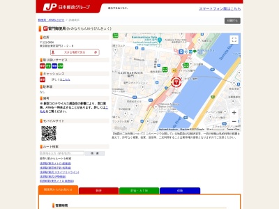 雷門郵便局(東京都台東区雷門2-2-8)