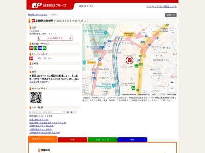 上野駅前郵便局のクチコミ・評判とホームページ