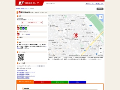 墨田四郵便局(日本、〒131-0031東京都墨田区墨田4丁目50−1)