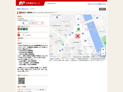 東品川一郵便局(東京都品川区東品川1-34-7)
