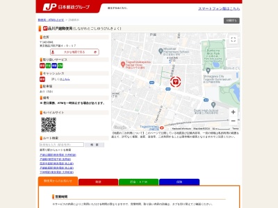 品川戸越郵便局(東京都品川区戸越4-9-17)