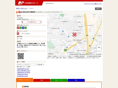 品川西五反田六郵便局(日本、〒141-0031東京都品川区西五反田6丁目15−6)