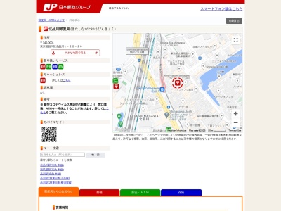 北品川郵便局(日本、〒140-0001東京都品川区北品川1丁目22−20)
