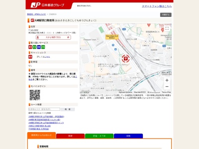 大崎駅西口郵便局(東京都品川区大崎2-11-1)