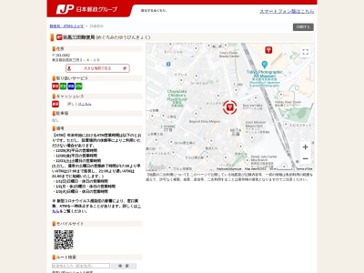 目黒三田郵便局(日本、〒153-0062東京都目黒区三田2丁目4−10)