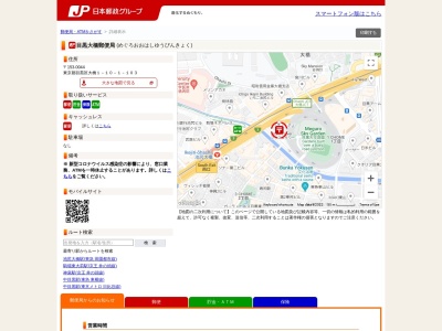 目黒大橋郵便局(東京都目黒区大橋1-10-1)