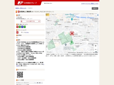 目黒東山二郵便局のクチコミ・評判とホームページ