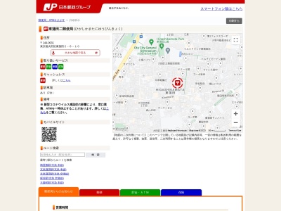 東蒲田二郵便局(日本、〒144-0031東京都大田区東蒲田2丁目6−10)