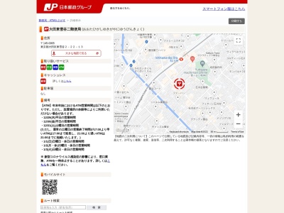 大田東雪谷二郵便局(日本、〒145-0065東京都大田区東雪谷2丁目22−13)