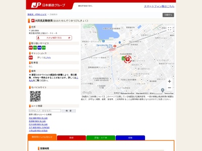 大田洗足郵便局(日本、〒145-0064東京都大田区上池台2丁目31−8)