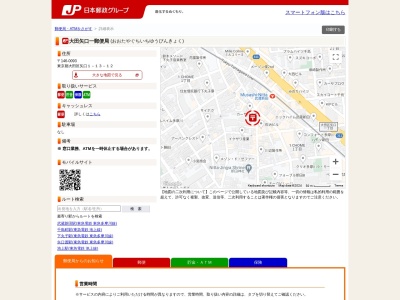 大田矢口一郵便局(東京都大田区矢口1-13-12)