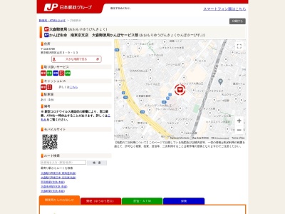 大森郵便局(日本、〒143-0023東京都大田区山王3丁目9−13)