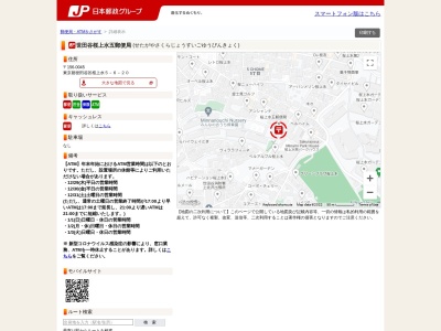 世田谷桜上水五郵便局(東京都世田谷区桜上水5-6-10)
