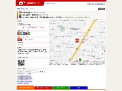 世田谷郵便局(日本、〒154-0024東京都世田谷区三軒茶屋2丁目1−1)
