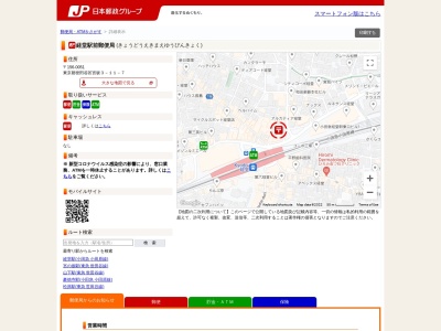 ランキング第5位はクチコミ数「21件」、評価「3.17」で「経堂駅前郵便局」
