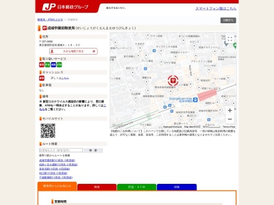 成城学園前郵便局(東京都世田谷区成城6-16-30)