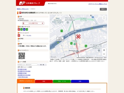 世田谷明大前郵便局(東京都世田谷区松原1-38-12)