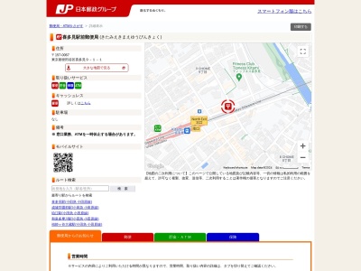 喜多見駅前郵便局(東京都世田谷区喜多見9-1-1)