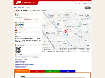 ランキング第10位はクチコミ数「0件」、評価「0.00」で「渋谷東二郵便局」
