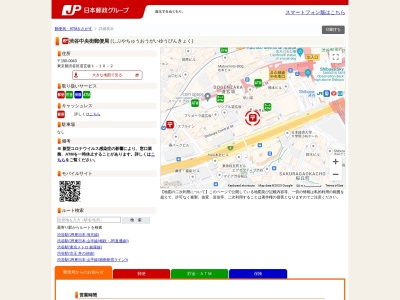 渋谷中央街郵便局(東京都渋谷区道玄坂1-10-2)