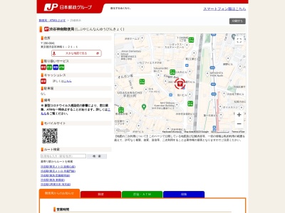 渋谷神南郵便局(東京都渋谷区神南1-21-1)